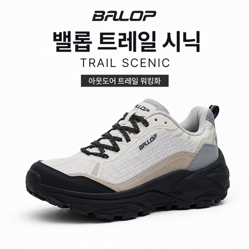 밸롭 트레일 시닉 트래킹화 BC1STKU001