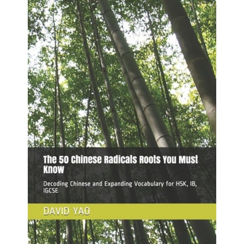 The 50 Chinese Radicals Roots You Must Know &#27721;&#23383;&#30340;&#31192;&#23494;: Decoding Chine... Paperback, Independently Published, English, 9798587347755