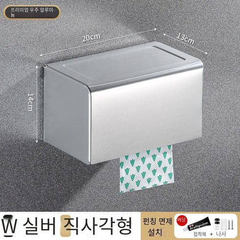 가벼운 고급 티슈 박스 비 천공 욕실 티슈 스토리지 박스 화장실 롤 홀더 방수 종이 상자 보관 랙, 【실버】직사각형 조직 상자