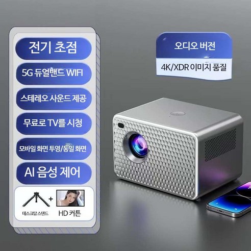 초단초점 빔프로젝터 4k 가성비 미니 가정용 스마트빔, XDR 화질/음성 버전, 블랙색