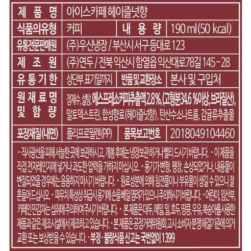 여름날을 상쾌하게 달콤하게 하는 아이스카페 헤이즐렛향 커피