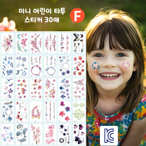kc인증 판다로드 미니 어린이 타투 스티커 30장세트 페이스 페인팅 마스크 꾸미기 집콕놀이 물 스티커, 1개, F