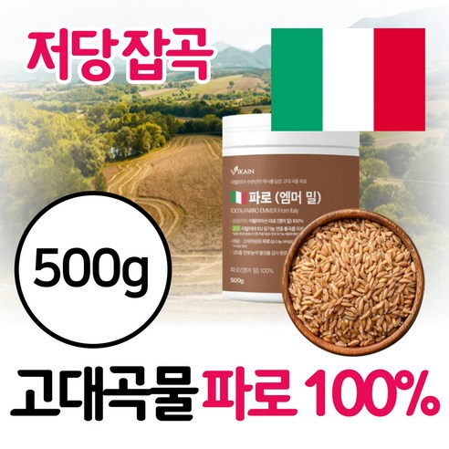 이탈리아 고대곡물 파로 곡물 저당 통곡물 파로쌀 팔오쌀 파로밀 100%, 5개, 500g