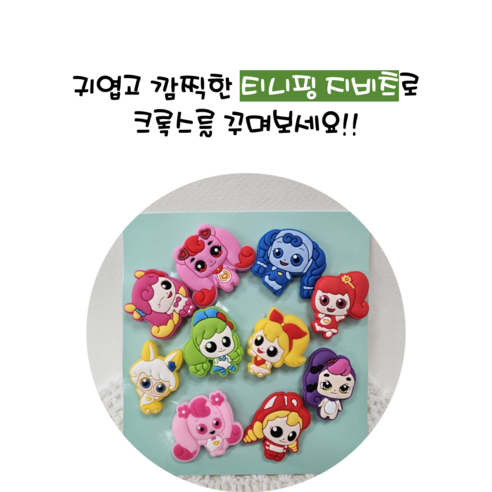 티니핑의 마법으로 당신의 신발을 특별하게!