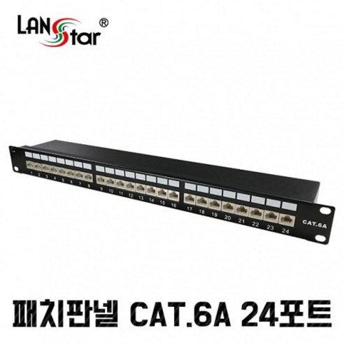 랜스타 [50060] CAT.6A 패치판넬 10G 24포트 15U UL인증, LS-P197-2410G