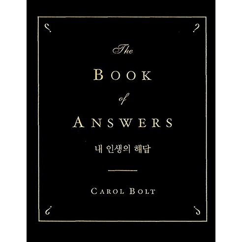 내 인생의 해답 The Book of Answers, 쇼비