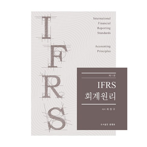 IFRS 회계원리 최창규 준앤유