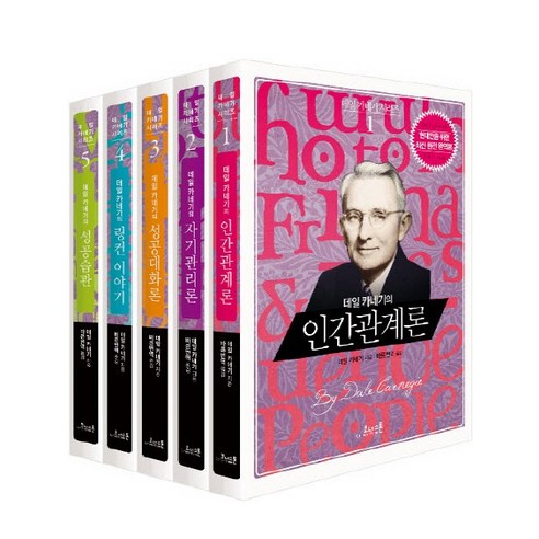 데일 카네기 시리즈 세트 – 저자: 데일 카네기, 역자: 바른번역, ISBN: 9791195183630, 출판사: 코너스톤 데일카네기자기관리론