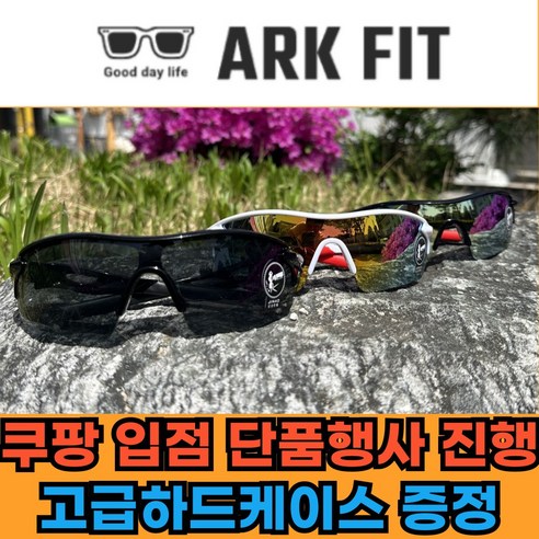 [ ARK_FIT 입점 행사진행중 ] 스포츠 아웃도어 선글라스 편광 렌즈, 사틴블랙/스모그렌즈