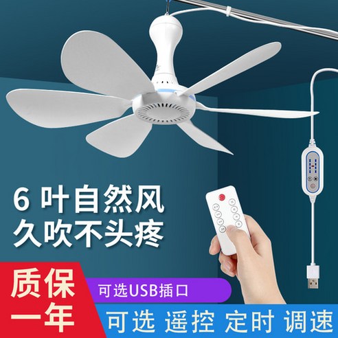  대형 천장 선풍기 홈 기숙사 주방 침대 플라스틱 다섯 잎 큰 바람 음소거 작은 거실 모기장 P6679247, 920 대형 교수형 팬＋3 미터의 스위치 라인 천장형 USB 작은 천장 팬 모기장 행거 침대 플러그 충전 보물 음소거 학생 기숙사 팬 야외 캠핑 P4877576, 옵션5
