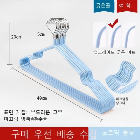 옷걸이 성인 굵기 무흔 실내외 굵기 빨래대 건습 옷걸이 널다 빨래대 미끄럼 방지 홈옷 받침대 굵기 모란디 그린 - 30개, 베이직 블루 - 30개