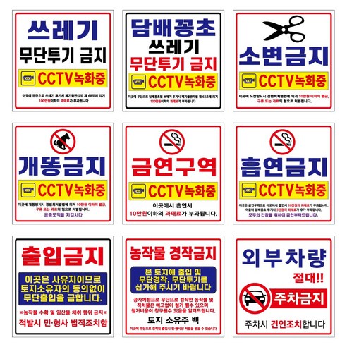 아름다운광고 각종금지현수막 90x90Cm 모음 끈포함, 4개, 개똥금지