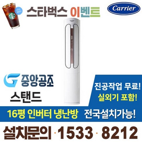 [캐리어] CPV-Q167SB 인버터 스탠드 냉난방기 16평 기본별도, 16평형 : CPV-Q167SB