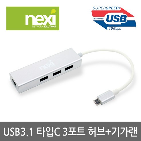 넥시 USB3.1 Type C 3포트 + 기가비트 랜카드 세트 NX-UCH3P1L, 혼합색상