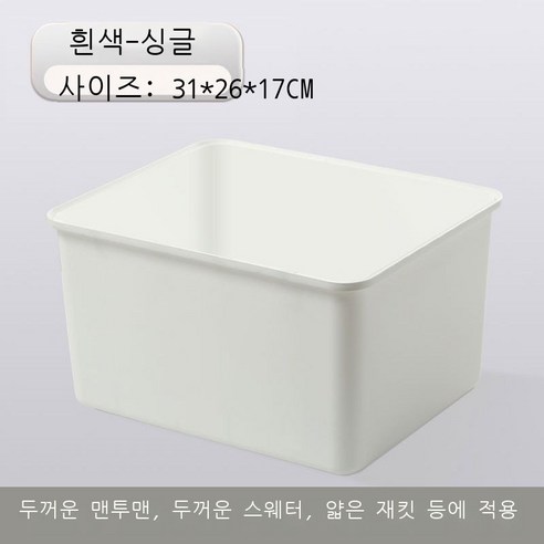 옷 바지 수납함 격자 청바지 서랍 옷 수납함 신기 가정용 칸막이 바구니 옷장 바구니, 특대호, 아이보리 1칸 두꺼운 스웨터, 두꺼운 맨투맨 등