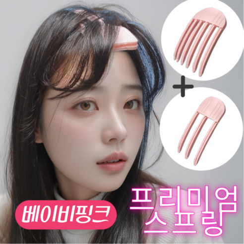 뷰티풀라이프 1+1 6중/3중날 앞머리 정수리 헤어 볼륨 집게 핀 뿌리볼륨 클립