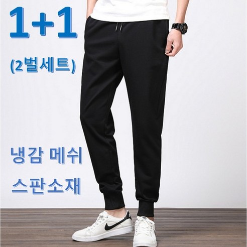 1+1(2벌세트)M-5XL 고퀄리티 아이스 조거팬츠 빅사이즈 여름 트레이닝팬츠 밴딩 스판 고탄력 작업복 바지 HTPSM50