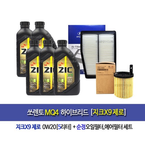 SorentoMQ4쏘렌토MQ4 하이브리드 엔진오일세트 지크X9제로(5L)+필터2M-L5100, 5L