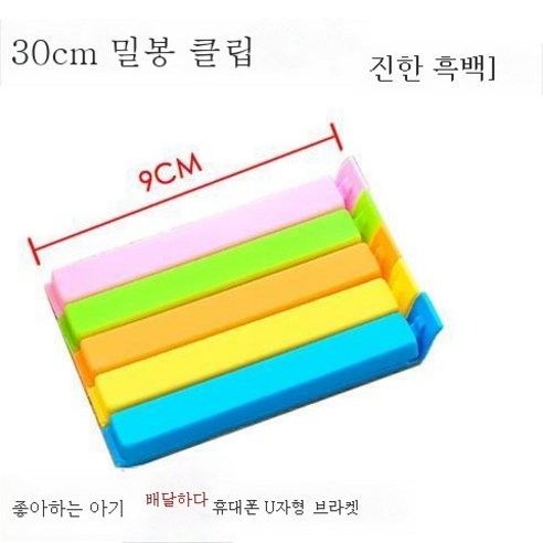 ZZJJC 봉지봉지봉지봉지봉지봉지봉지봉지옥지채색차간식비닐봉지봉지집게, [길이 9CM] 클립 30개, 1464