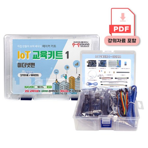 [IoT 교육키트 : 이더넷편] 아두이노 코딩교육, 1세트