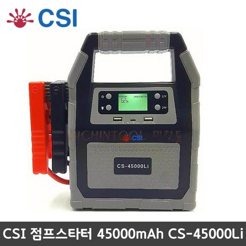 24V 점프스타터 고성능점프스타트 12V 24V겸용 45000mAh 고속충전