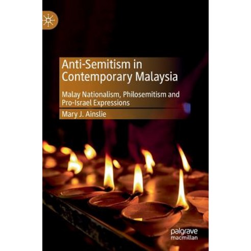 (영문도서) Anti-Semitism in Contemporary Malaysia: Malay Nationalism Philosemitism and Pro-Israel Expre... Hardcover, Palgrave MacMillan, English, 9789811360121