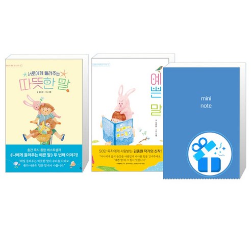 서로에게 들려주는 따뜻한 말 + 나에게 들려주는 예쁜 말 세트 (메모수첩 증정), 상상아이, 김종원 너에게들려주는단단한말