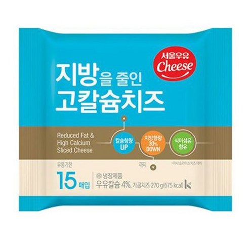 서울우유 지방을 줄인 고칼슘 치즈: 건강할 맛있는 매일의 선택