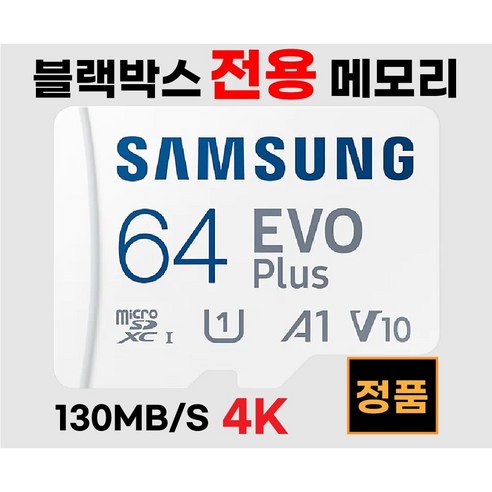 파인뷰 LXQ600 POWER 블박메모리카드 삼성64GB SD카드