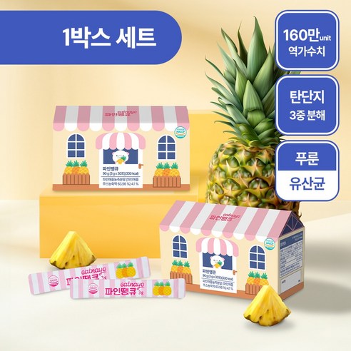 있나요 파인애플 효소 파인땡큐 브로멜라인 탄수화물 지방 단백질 3중 분해효소 160만 고역가, 1개, 30정