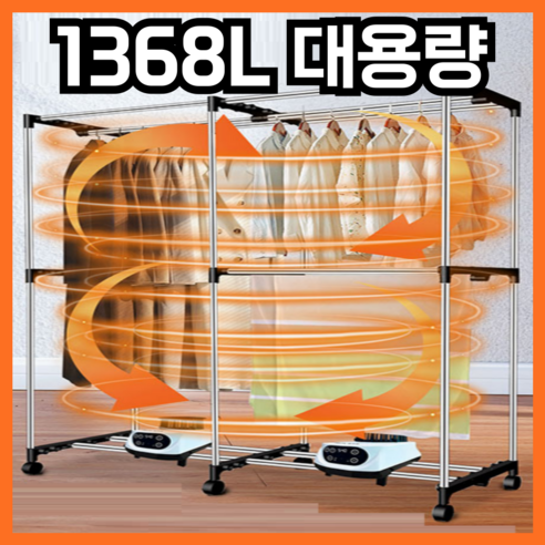 마론리빙 대용량 1368L 스타일러 원래 의류건조기 관리기 옷냄새제거 원룸, 폭138cm