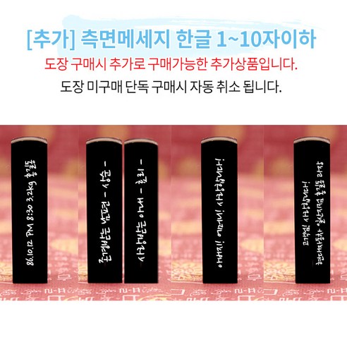 인감수제도장 용 황룡승천 직인 만들기 아기 개인 법인 커플 졸업 선물 파는곳, [추가]_측면메세지_1~10자이하