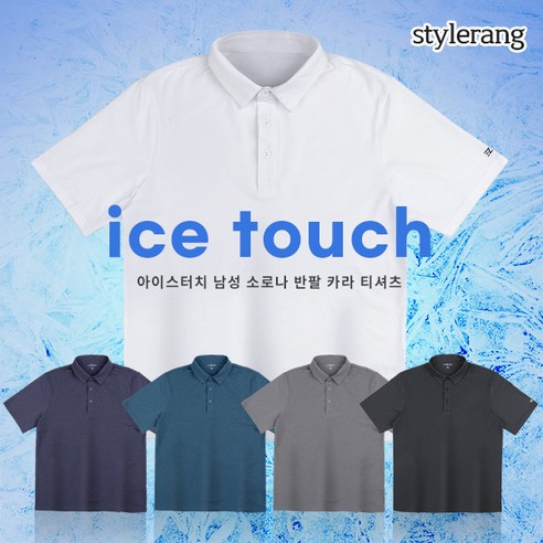 <스타일랑> 남성 반팔 카라 티셔츠 / 프리미엄 소로나 원단 골프 등산 아웃도어 스포츠 빅사이즈 스판 카라티