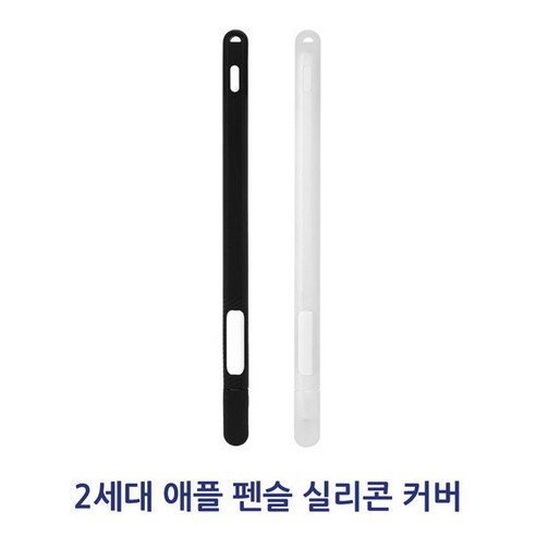 2세대 애플펜슬 실리콘 커버 케이스, 블랙