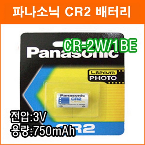   파나소닉 CR2 1개 3V 카메라용 리튬전지 리튬건전지 리튬배터리 건전지, 1개입