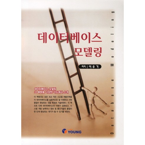 데이터베이스 모델링 - 데이터베이스 일반 | 쿠팡