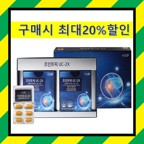 [유성 더팜]조인트픽 UC-2X 약국정품 관절 뼈건강 고순도 미국산 MSM 엠에스엠 연골 영양제 강황추출분말 보스웰리아 비변2형콜라겐 피크노제놀 글루코사민 비타민 D 함유, 3박스, 120정