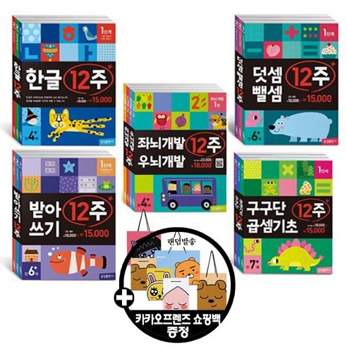 12주 선택구매 [카카오프렌즈쇼핑백2장] 덧셈뺄셈 + 좌뇌개발 우뇌개발 + 한글 + 받아쓰기 + 구구단, 좌뇌개발 우뇌개발 12주 [전4권]