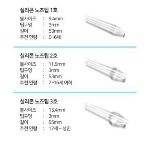 노시부 필터 국산 방수 폭발X, 1개, 실리콘 석션팁 1호