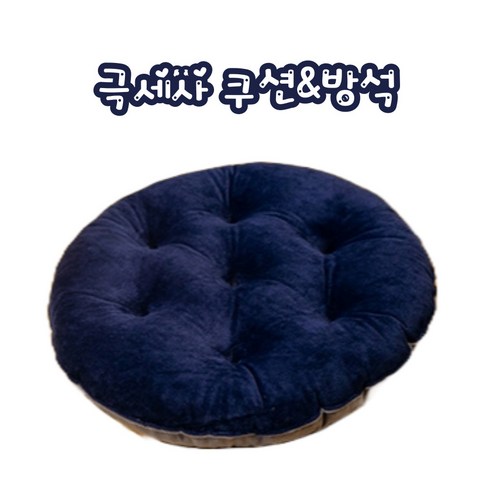 트리비어 원형 쿠션 방석 극세사, 네이비