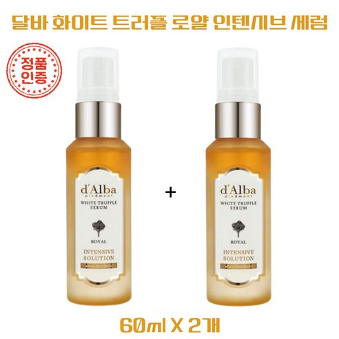 달바 화이트 트러플 로얄 인텐시브 미스트 세럼 60ml X 2개 주름개선 미백 항산화 비건 광채탄력