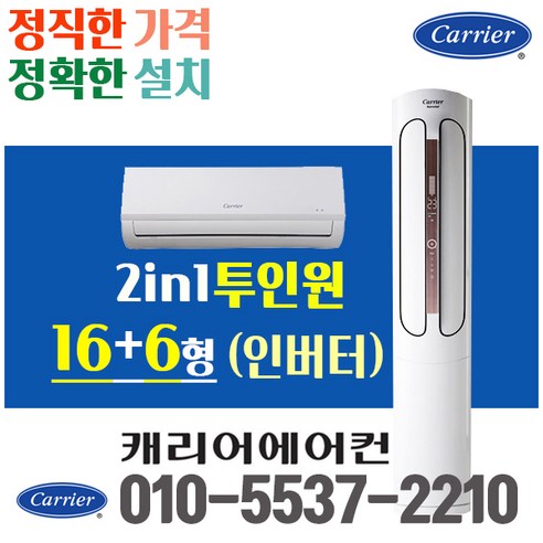 투인원 에어컨 16+6평형 CPVM-AX165PDGH 스탠드+벽걸이 에어컨, 투인원(16+6형) 에어컨