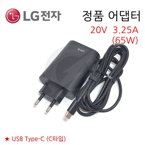 편리하고 빠르게 충전하는 LG 정품 PD 65W USB-C 어댑터
