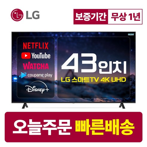 lgtv LG 43인치 TV 4K 울트라HD UHD 스마트TV 43UQ7070 LED 미러링 넷플릭스 유튜브, 매장방문, 43인치형