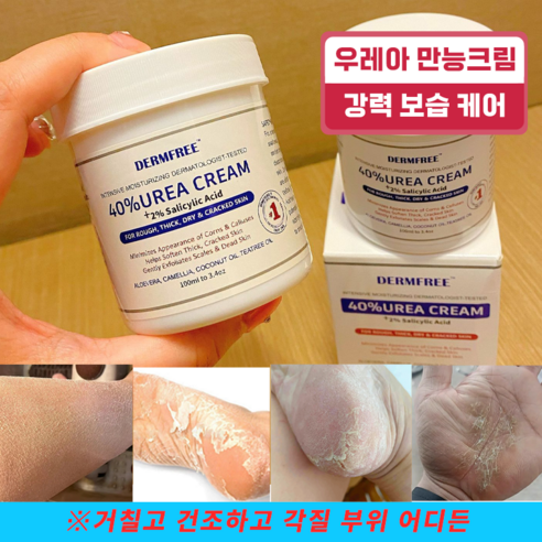 DERMFREE 대용량 우레아 크림 풋크림 42% 유리아크림 피부건조 손 발 보습 발뒤꿈치 각질 케어 우레아 만능크림, 1개입, 1개