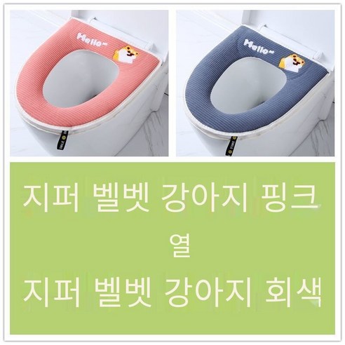 투피스 화장실 쿠션 화장실 커버 두꺼운 만화 지퍼 화장실 링 가을 겨울 유니버설 방수 빨, [2개]지퍼양털개그레이+핑크
