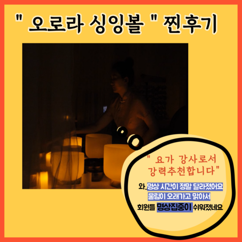 영롱한 울림으로 마음을 빚다: 오로라 크리스탈 싱잉볼 세트