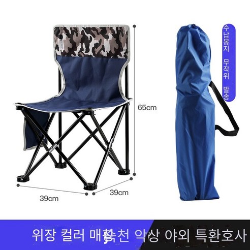 [코스릴]야외 접이식 의자 휴대용 스테인리스 낚시 의자 낚시 의자 대담한 접이식 의자, 위장 컬러 블록 초대형
