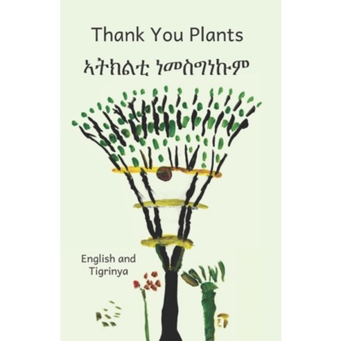 Thank You Plants: How Life Grows All Around Us in Tigrinya and English Paperback, Independently Published