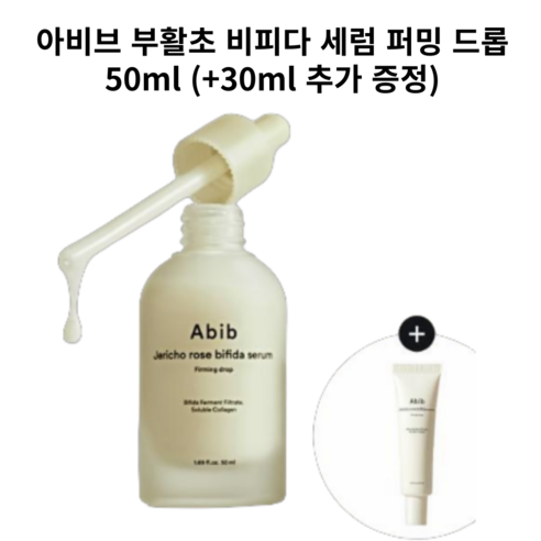 아비브 부활초 비피다 세럼 퍼밍 드롭 50ml +30ml 추가, 80ml, 1세트